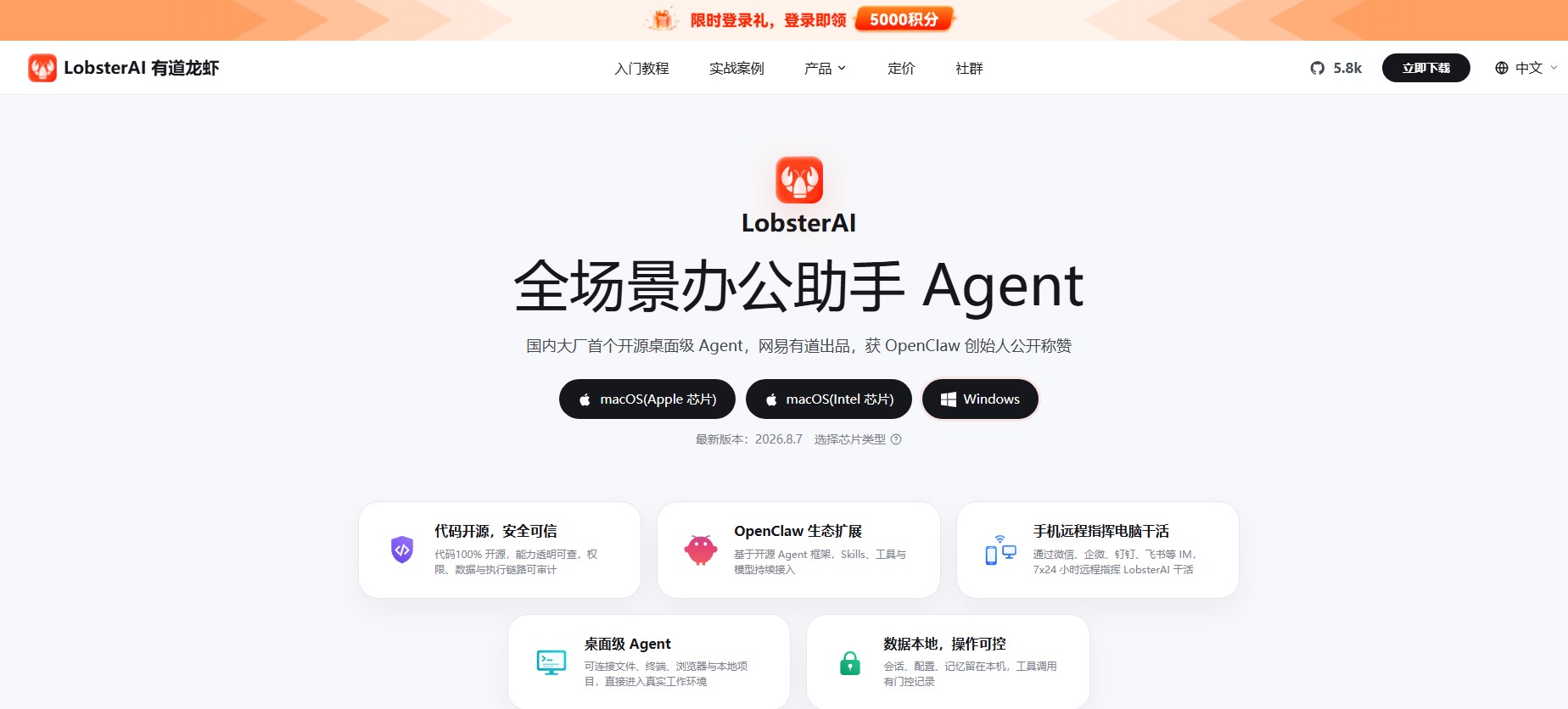 网易有道加码 Agent 办公大战：LobsterAI 送 5000 积分