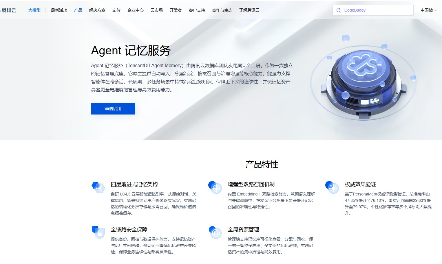 腾讯云 Agent Memory 2.0.0 上线：当团队只需“教一次”，所有 Agent 都能复用经验