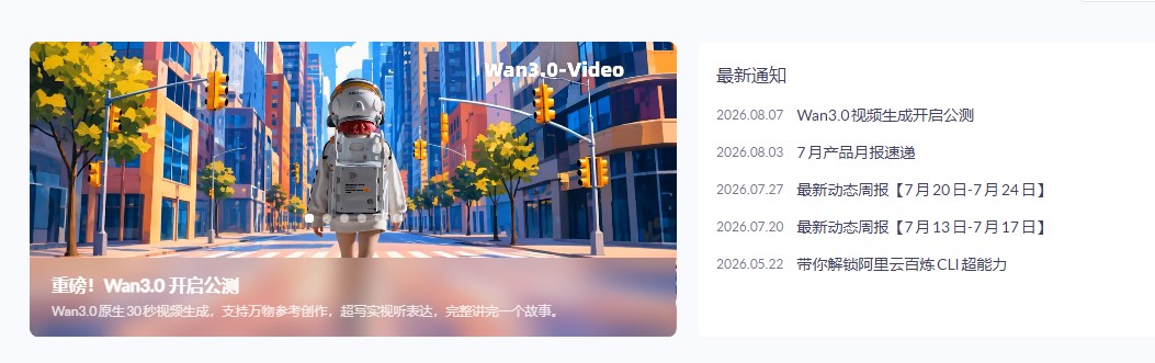 阿里云 Wan3.0 开启公测：单次 30 秒视频之后，AI 视频生成正在进入“长镜头生产”阶段