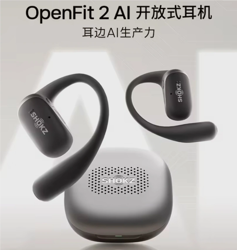 韶音OpenFit2 AI耳机正式官宣,定价1698元