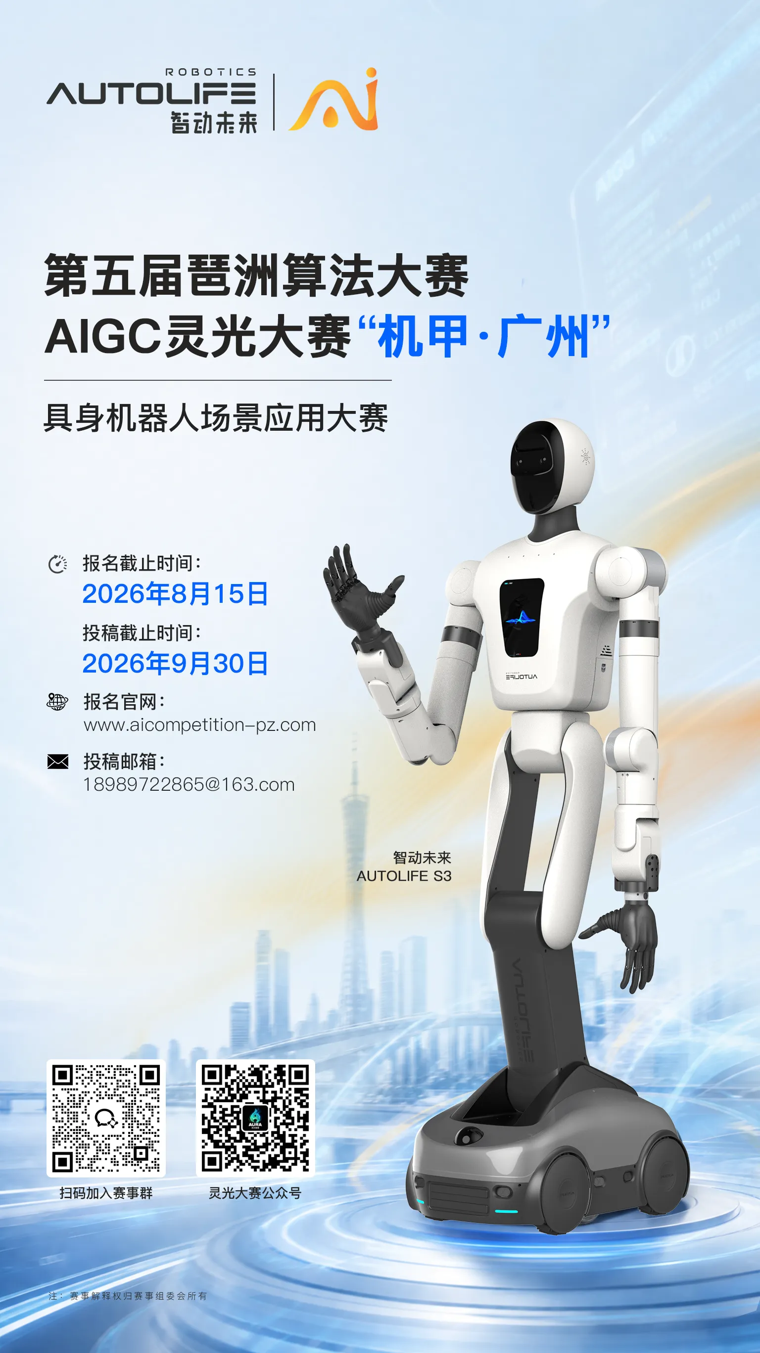 第五届琶洲算法大赛·AIGC灵光大赛