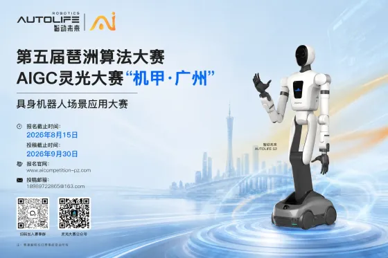 AITOP100赛事收录|第五届琶洲算法大赛·AIGC灵光大赛"机甲·广州"赛全解读 AITOP100赛事收录|第五届琶洲算法大赛·AIGC灵光大赛"机甲·广州"赛全解读