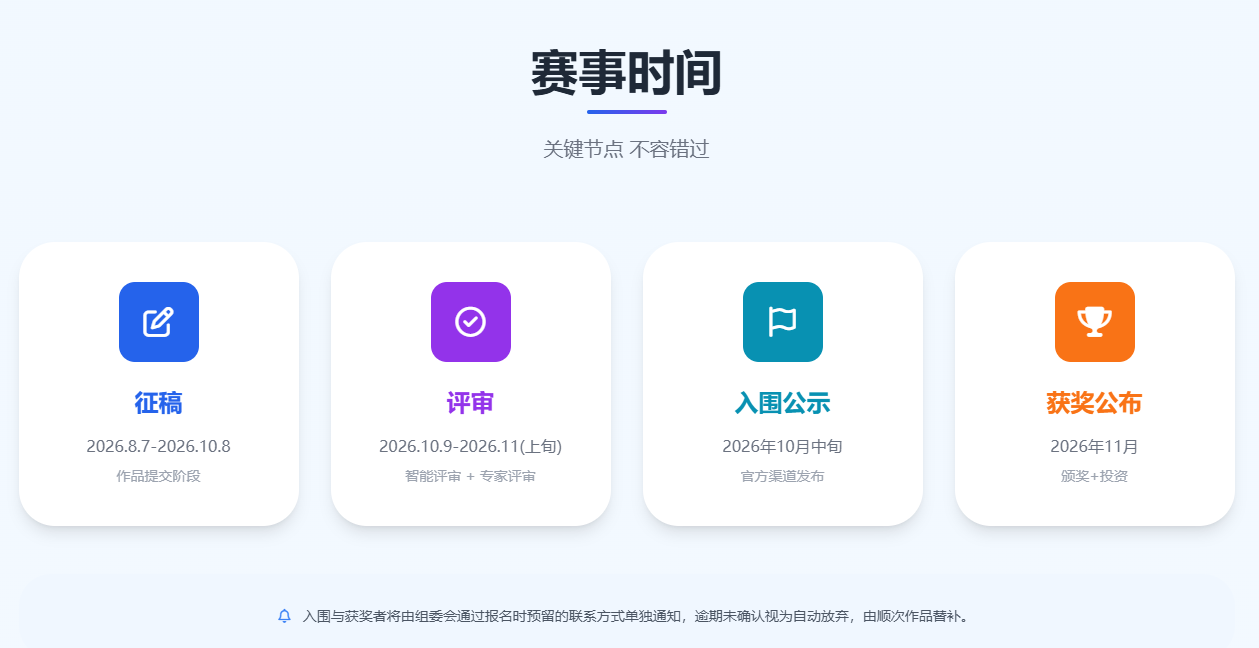 首届“未来之光”2026粤港澳AI影视创意大赛