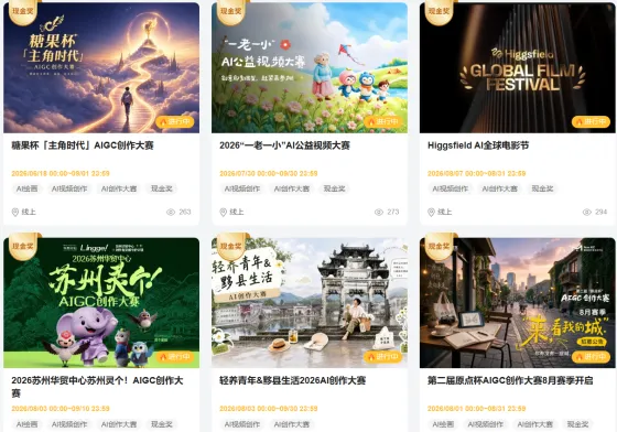 AITOP100平台2026年8月初AI大赛汇总:总奖金超726万,Higgsfield百万美元大奖领衔 AITOP100平台2026年8月初AI大赛汇总:总奖金超726万,Higgsfield百万美元大奖领衔