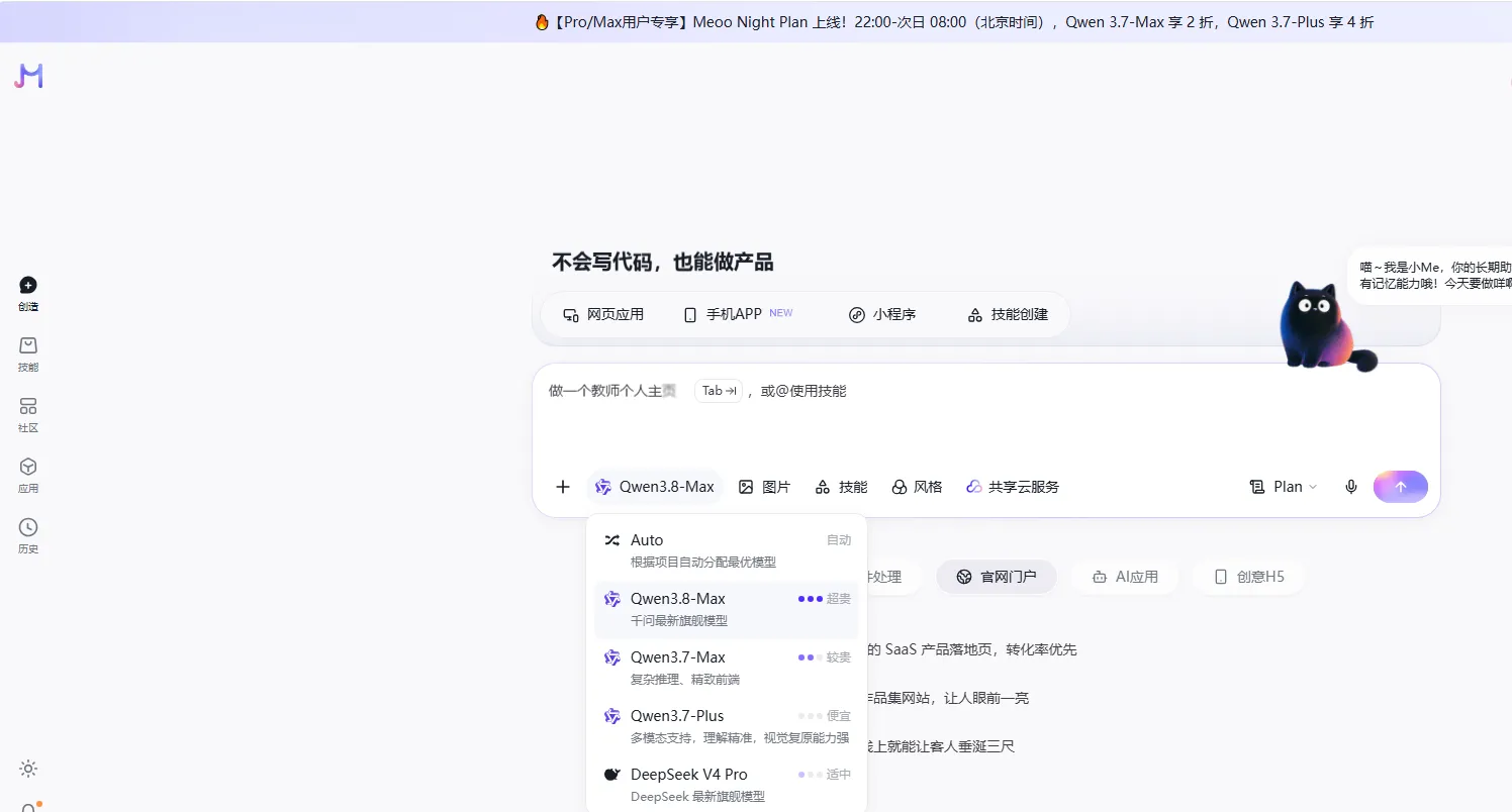 阿里Meoo秒悟
