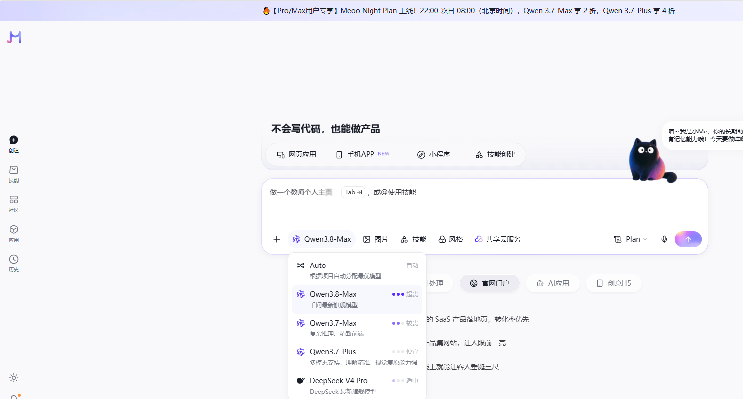 阿里 Meoo 秒悟接入 Qwen-3.8-Max,AI 应用创作开始进入企业协作模式 阿里 Meoo 秒悟接入 Qwen-3.8-Max,AI 应用创作开始进入企业协作模式