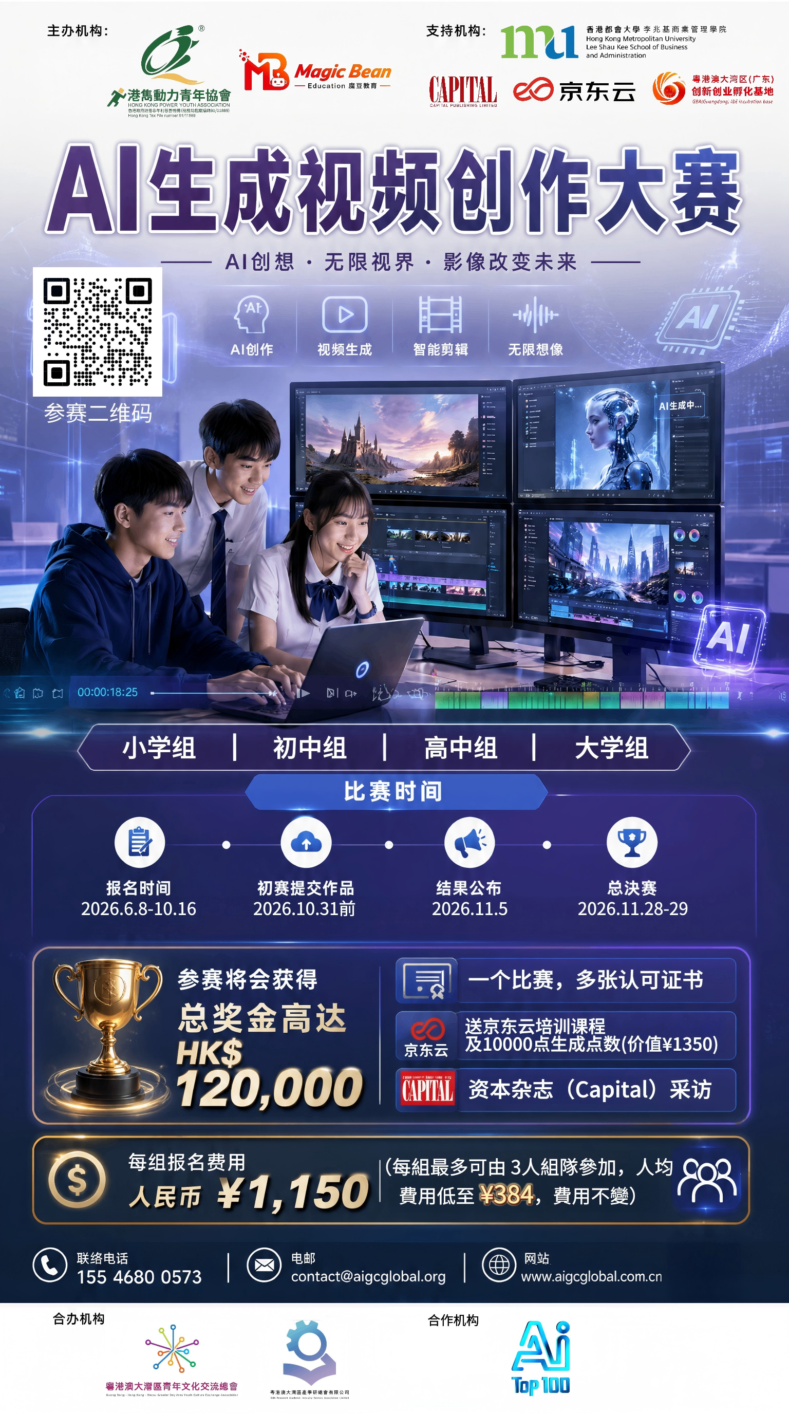 AI生成视频创作大赛｜AI创想·无限视界·影像改变未来