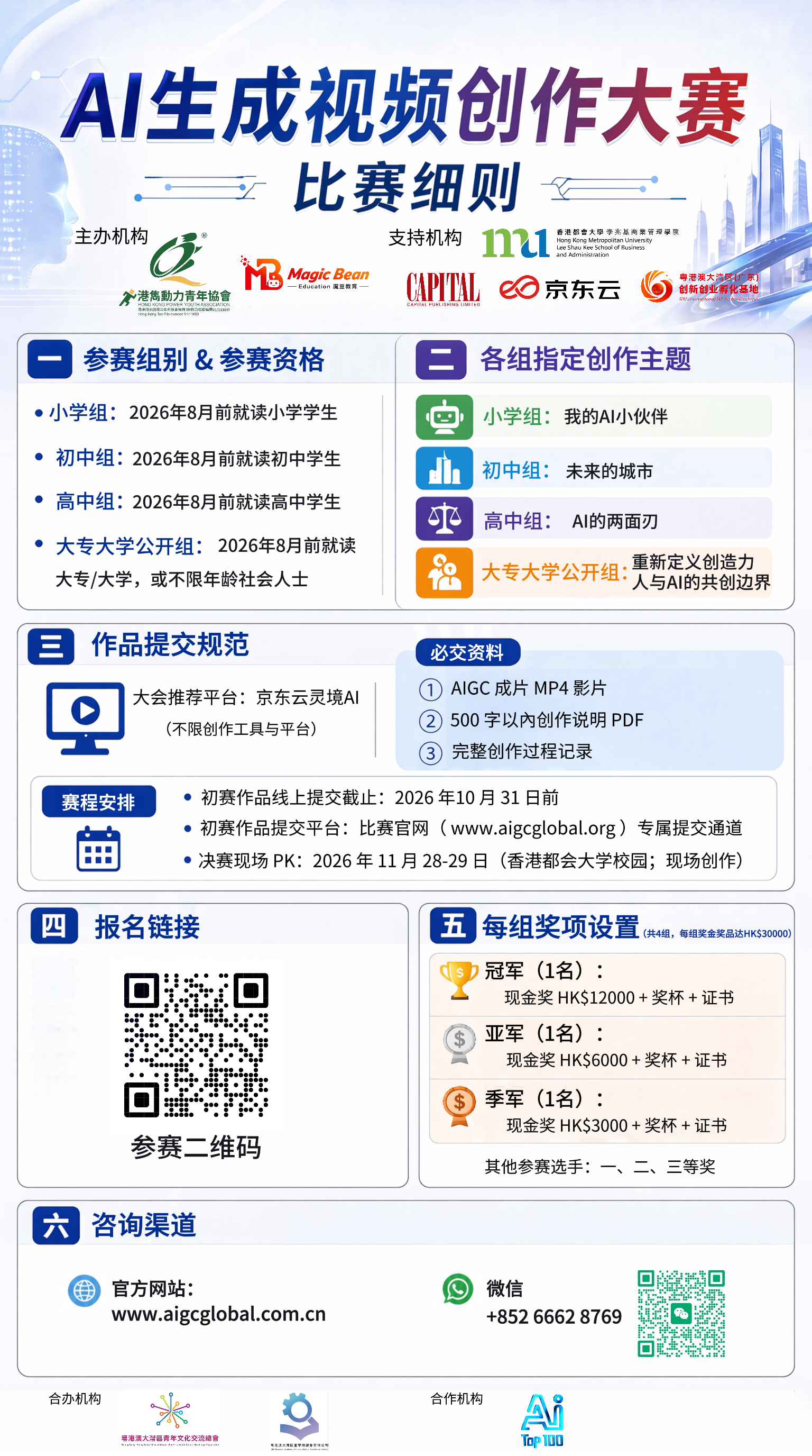 AI生成视频创作大赛｜AI创想·无限视界·影像改变未来