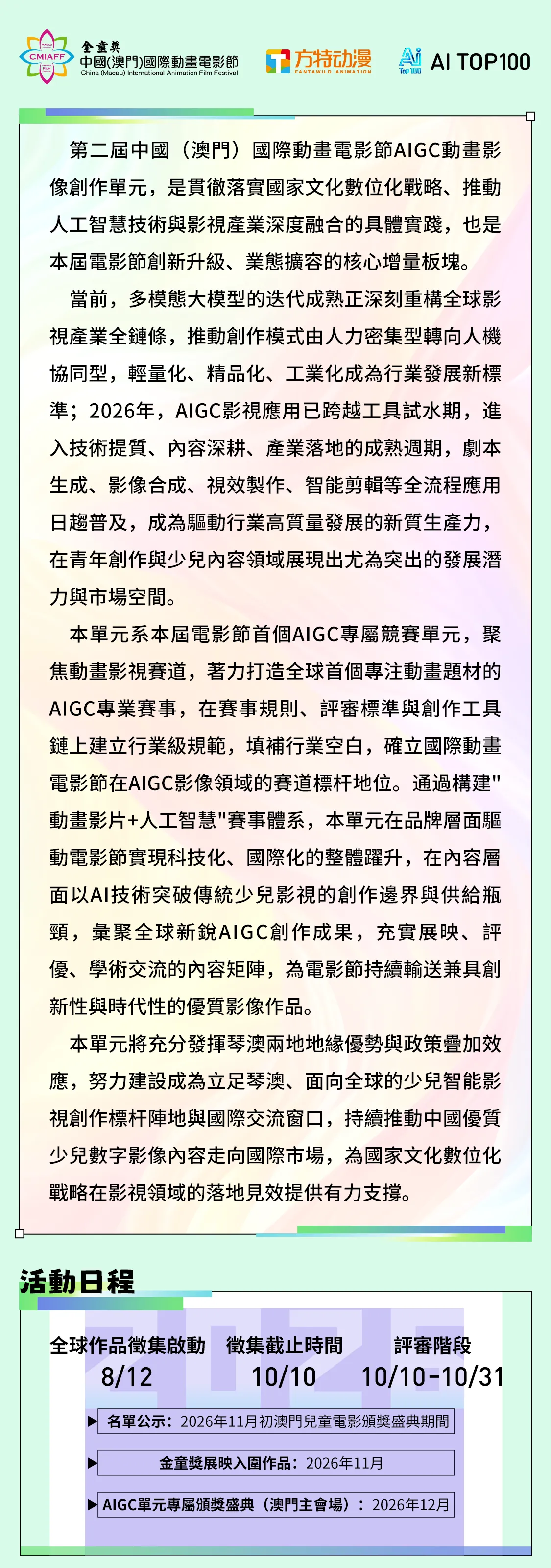 第二屆中國(澳門)國際動畫電影節|AIGC單元作品徵集