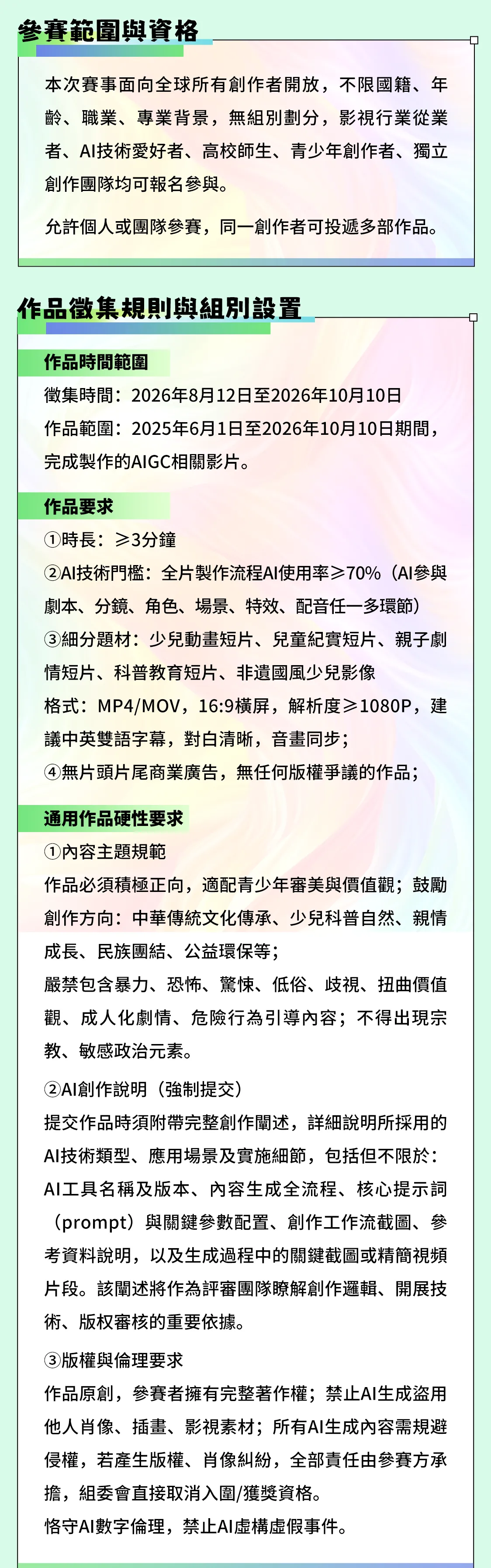 第二屆中國(澳門)國際動畫電影節|AIGC單元作品徵集