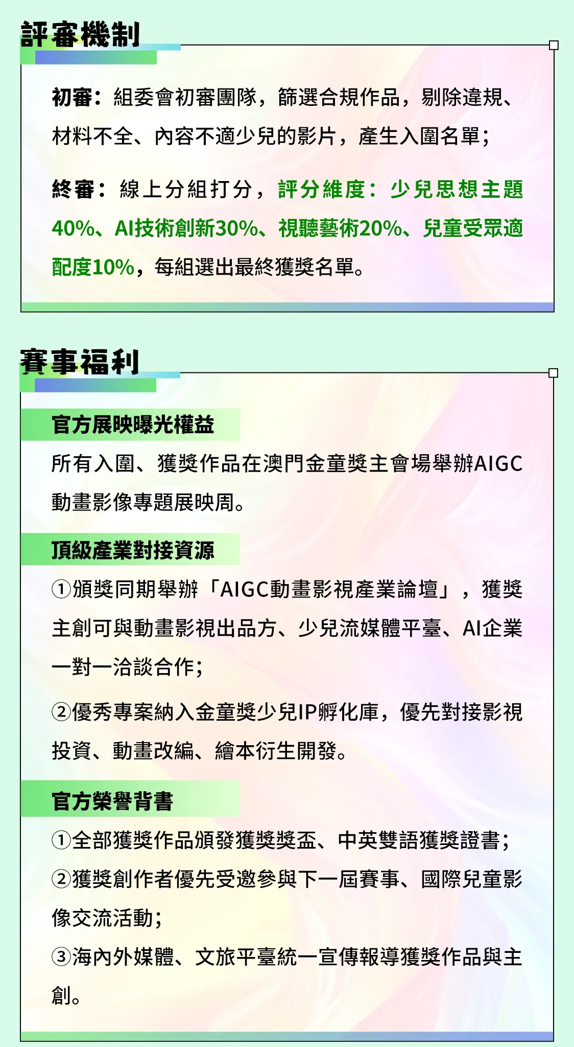 第二屆中國(澳門)國際動畫電影節|AIGC單元作品徵集