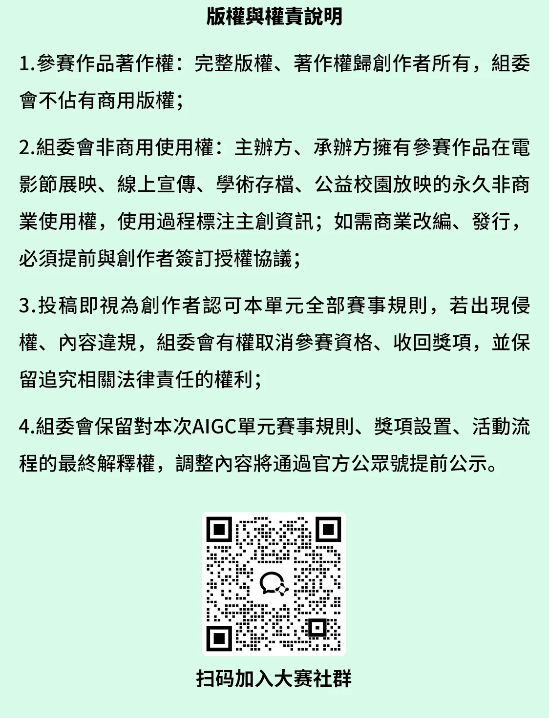 第二屆中國(澳門)國際動畫電影節|AIGC單元作品徵集