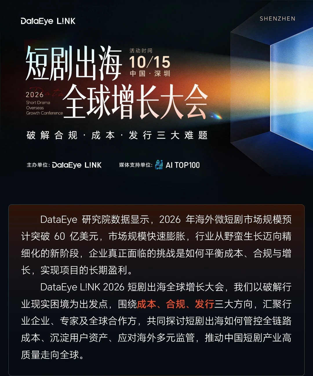 短剧出海全球增长大会