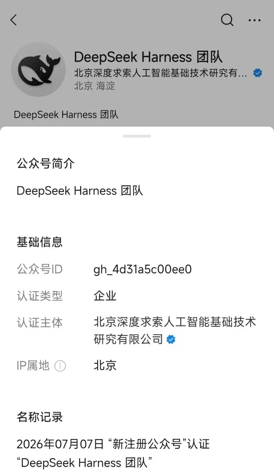 DeepSeek注册Harness团队公众号