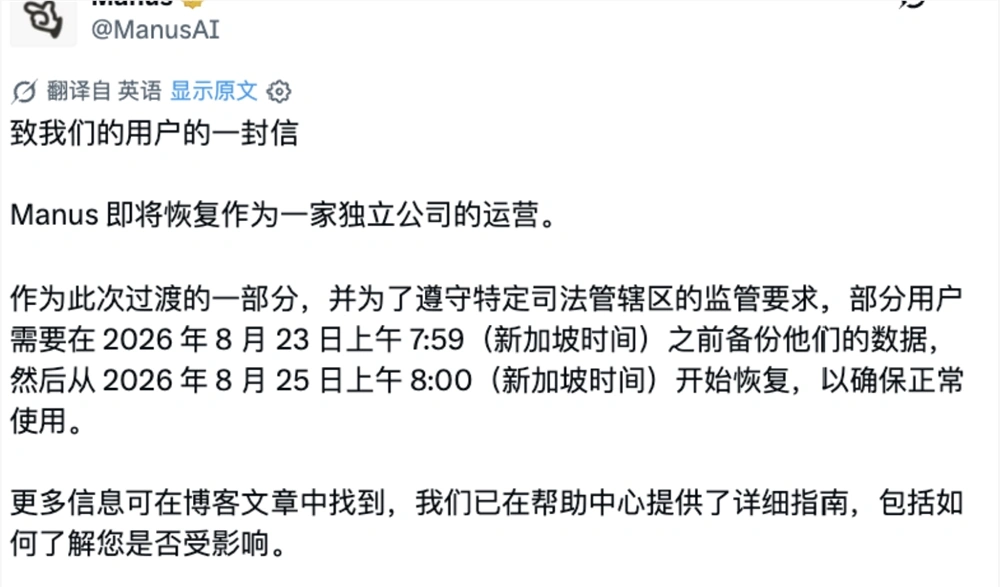 Manus官宣脱离Meta恢复独立运营