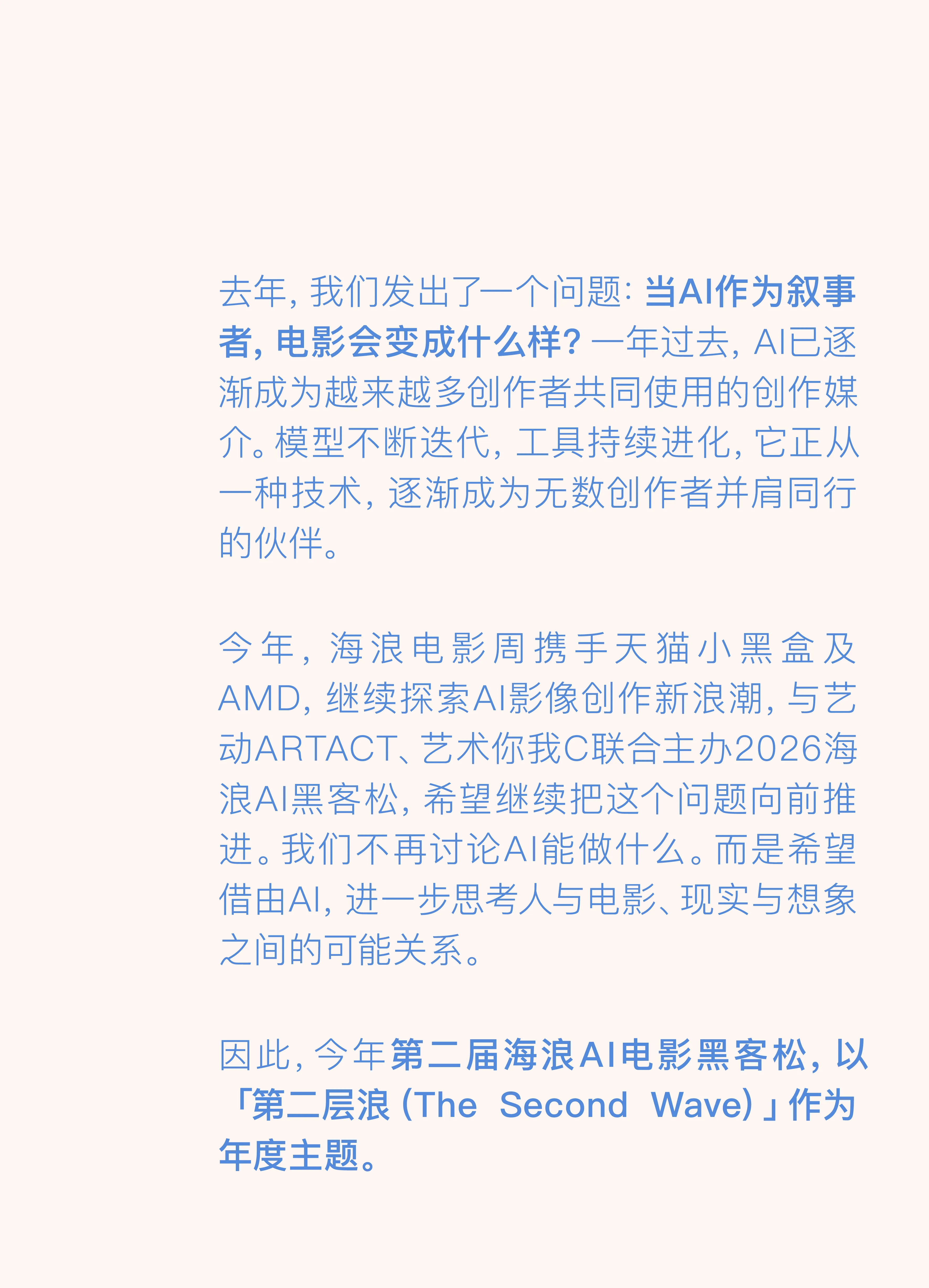 2026第二届海浪AI电影黑客松