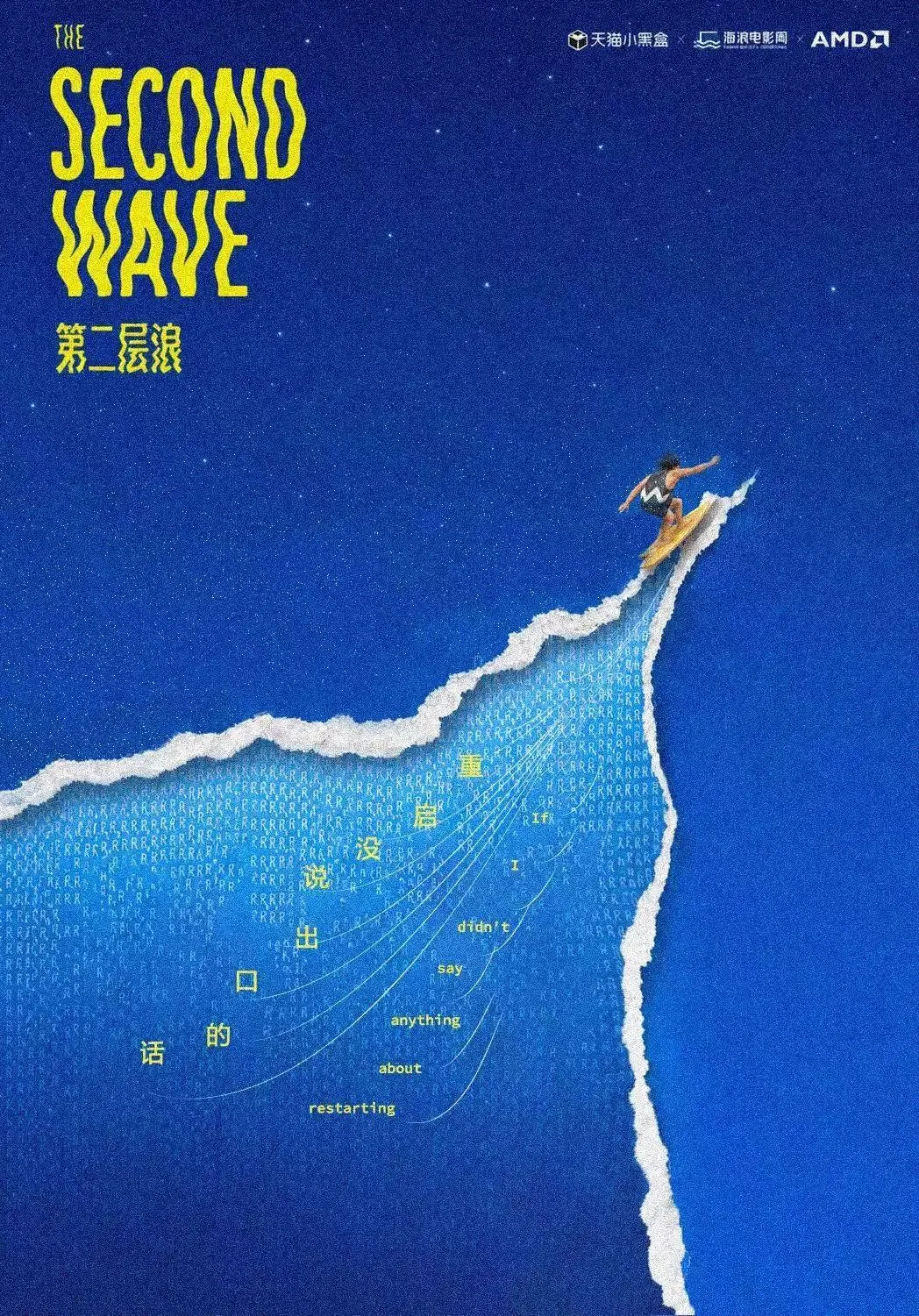 2026第二届海浪AI电影黑客松