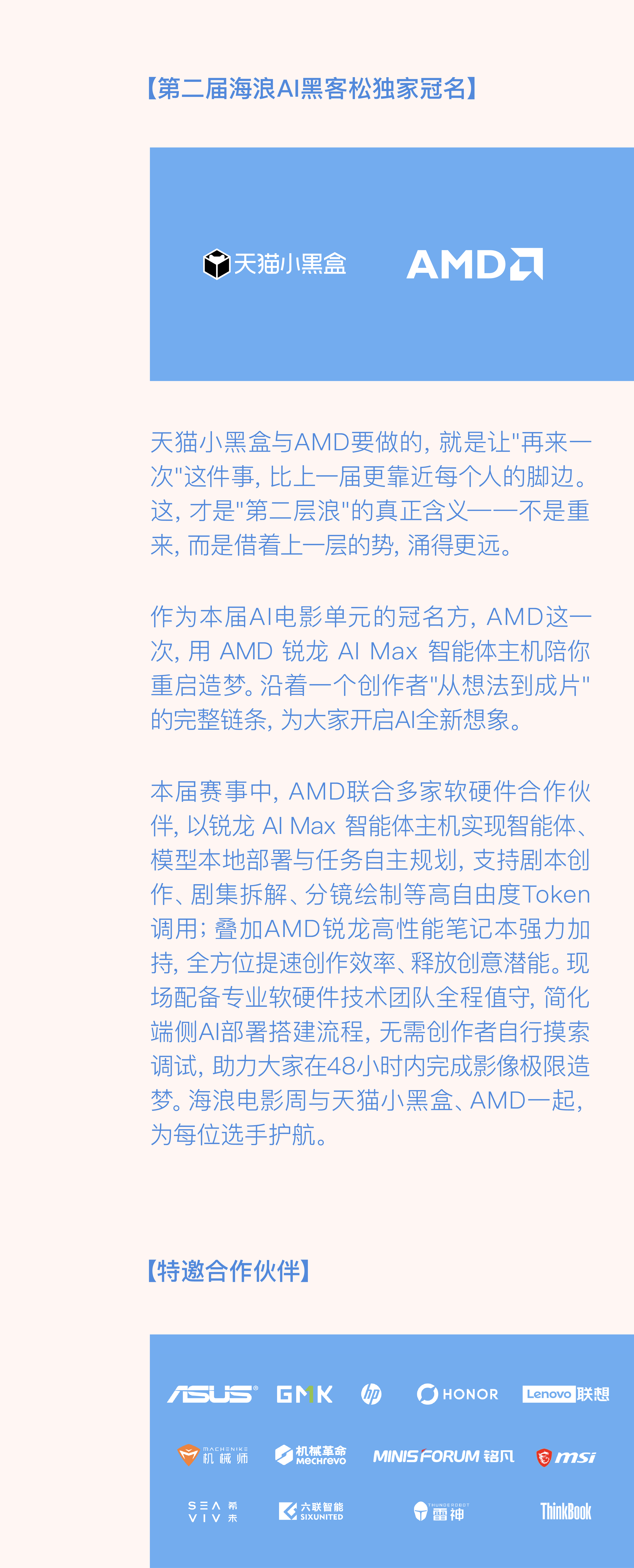 2026第二届海浪AI电影黑客松