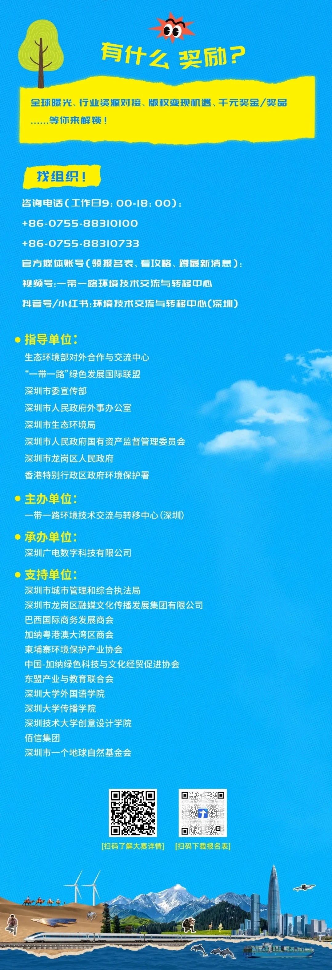 2026第四届“一带一路”绿色发展故事Vlog短视频大赛