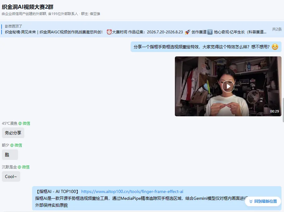 “AI指框重绘”特效