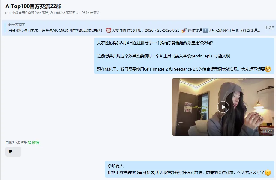 “AI指框重绘”特效