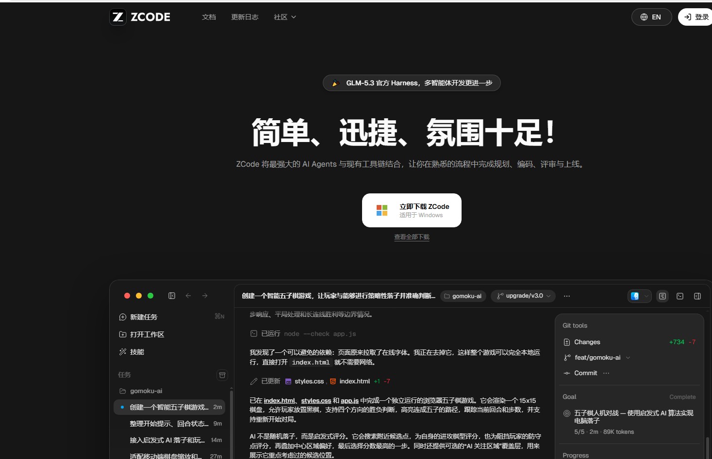 智谱 ZCode 升级：加入 Goal、子智能体和手机远程控制，AI 编程开始从“对话写代码”走向“任务交付”