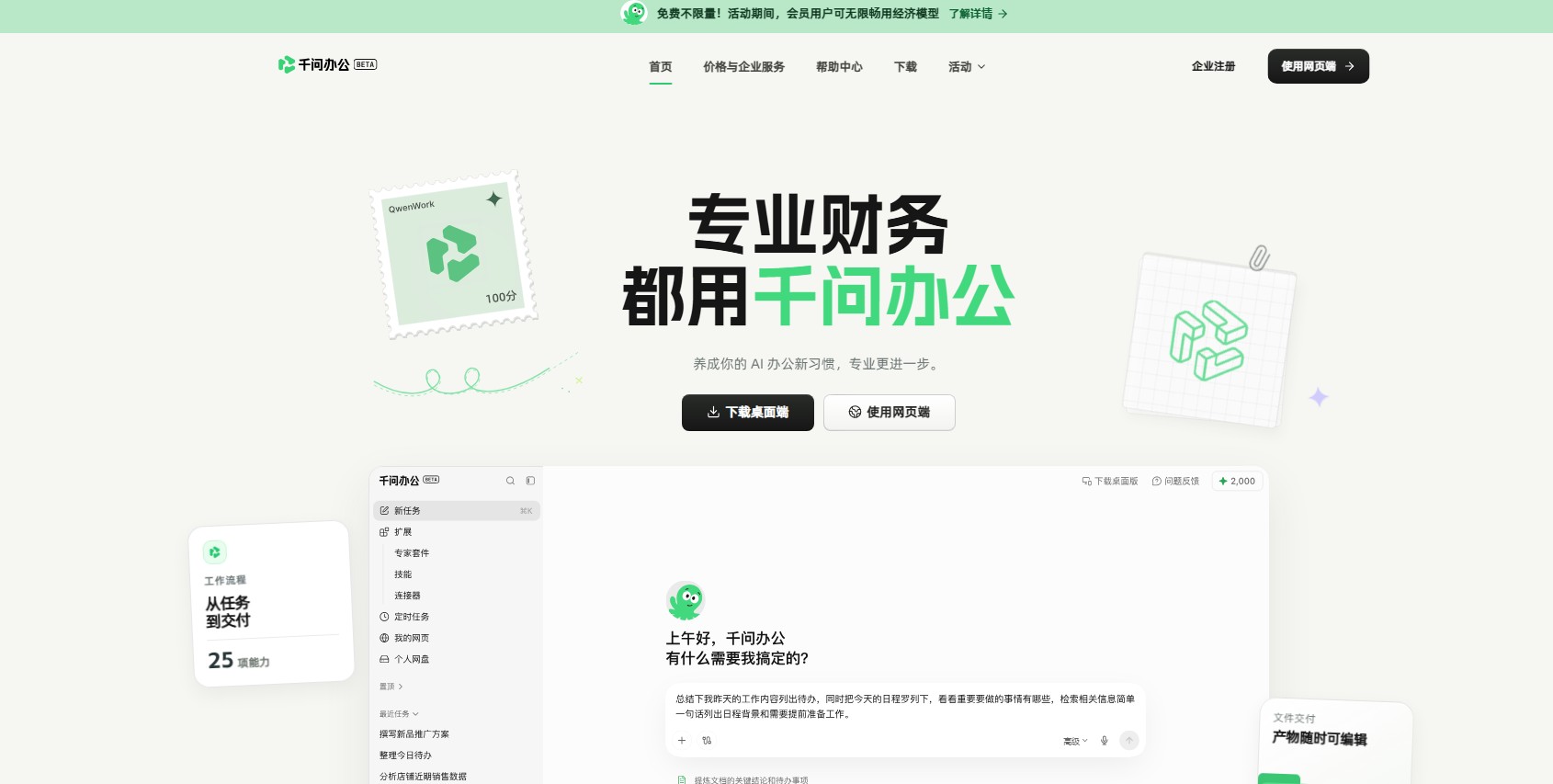 千问办公助理开始收费：三档专业会员背后，是 AI 办公从“免费尝鲜”走向“高频刚需”