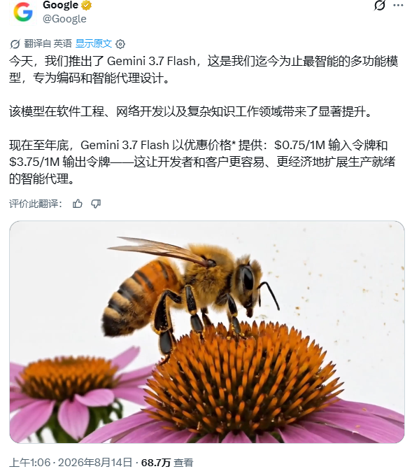 谷歌发布Gemini 3.7 Flash