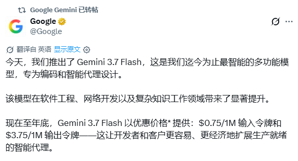 谷歌发布Gemini 3.7 Flash：谷歌迄今为止最智能的多功能模型，专为编码和智能代理设计