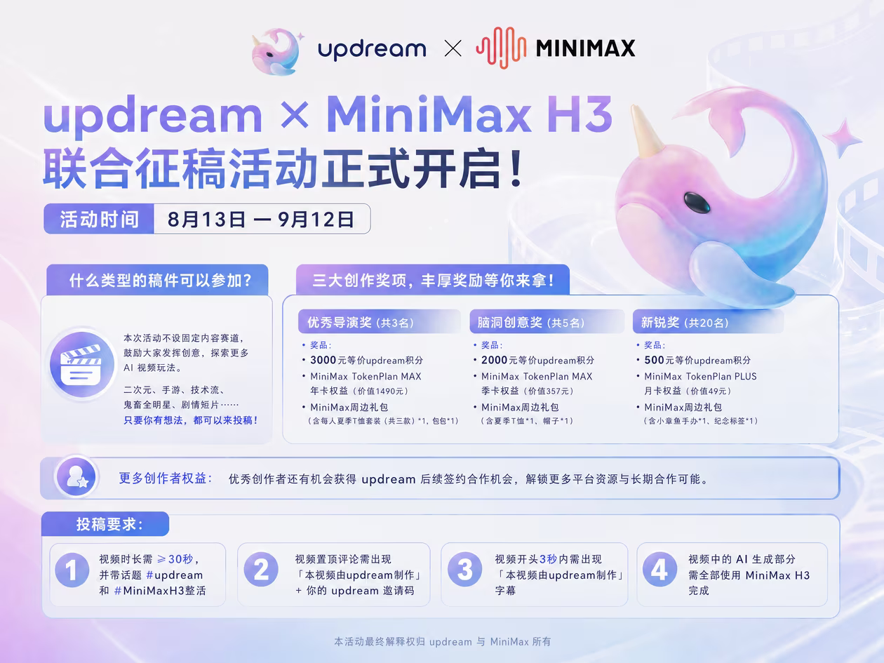 updream两场AI大赛活动🔥