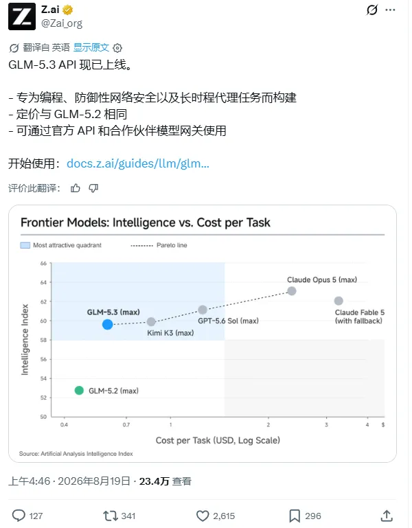 GLM-5.3 API上线