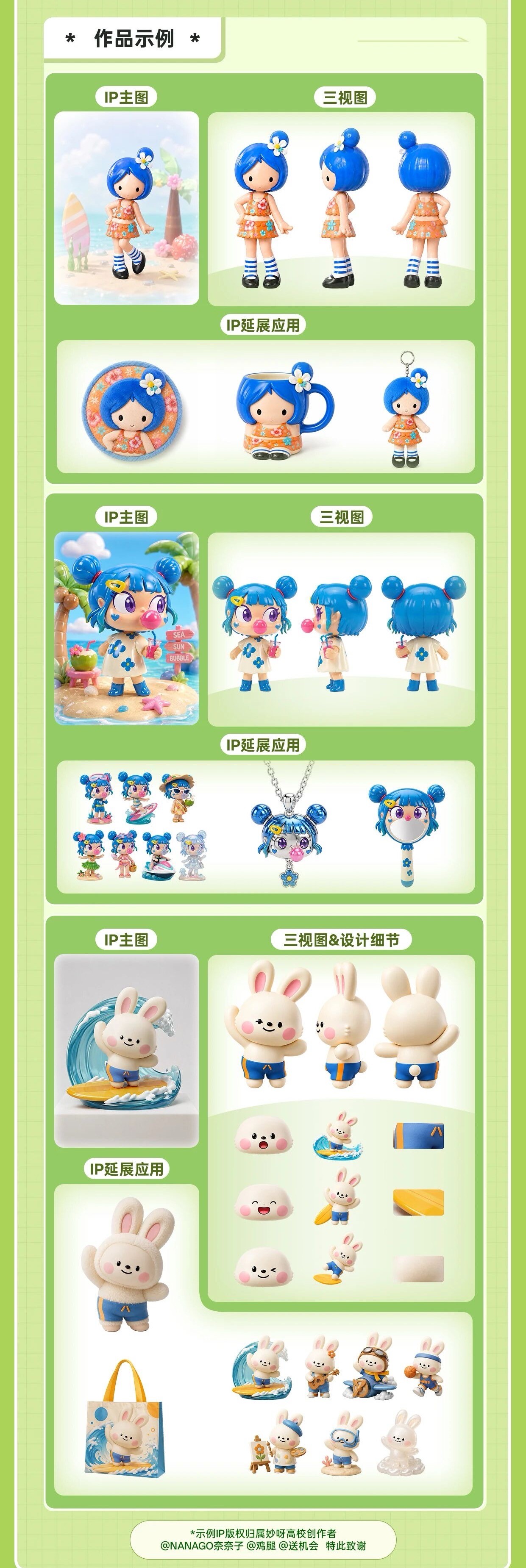 陵水海归小镇x妙呀 品牌IP设计大赛