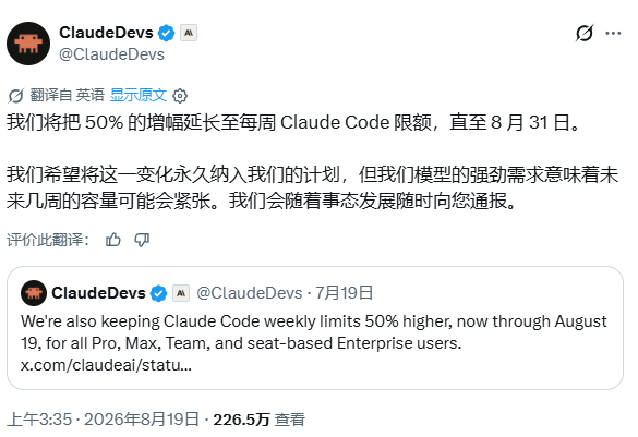 Anthropic延长Claude Code每周50%额度加成至8月底