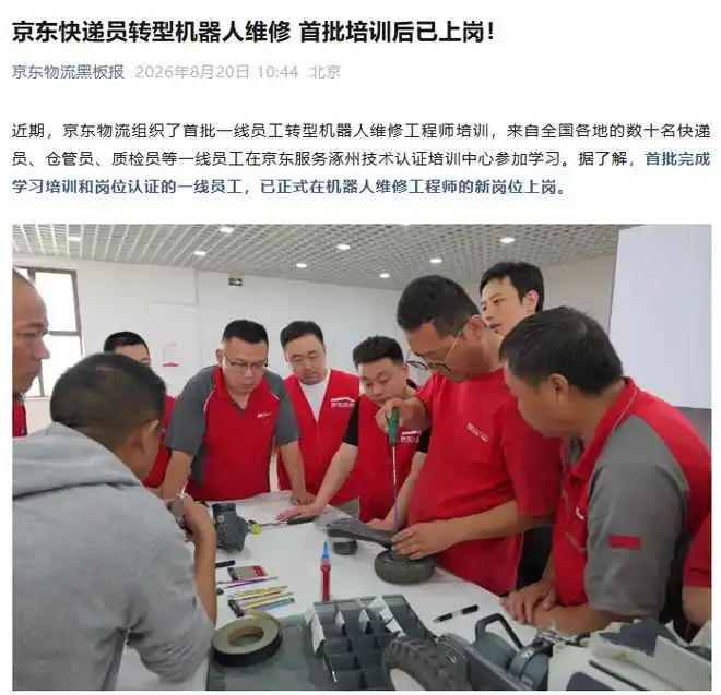 京东物流首批培训学员正式上岗