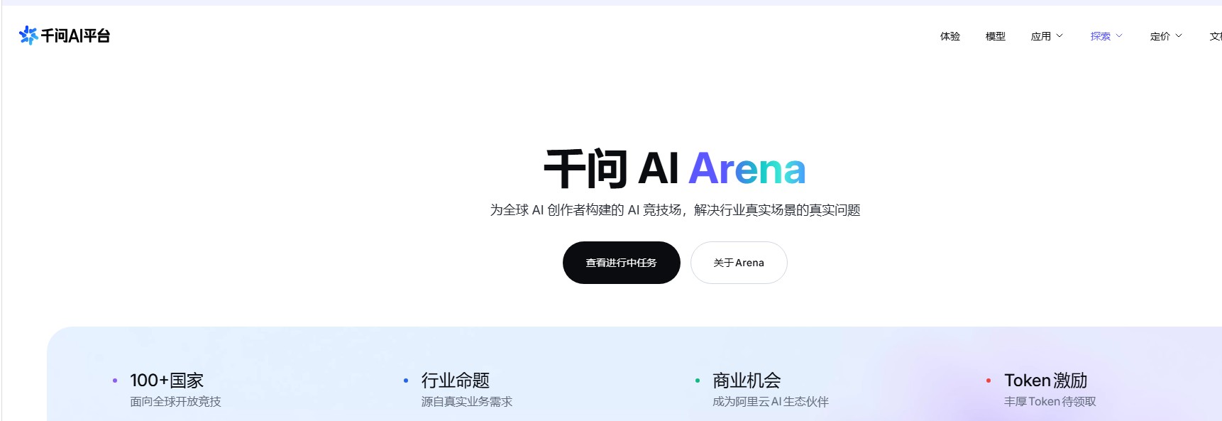 千问 AI Arena 上线：给 Agent 一个真实战场，评测开始从“跑分”走向“交付”