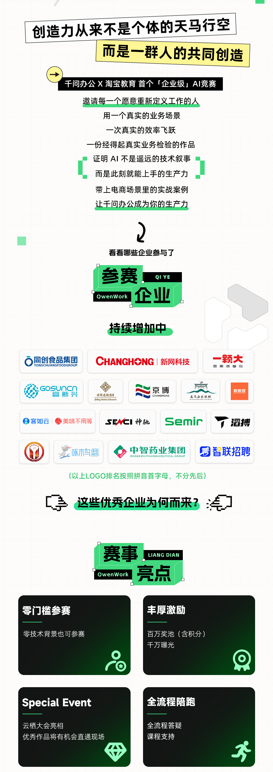千问办公×淘宝教育AI生产力大赛