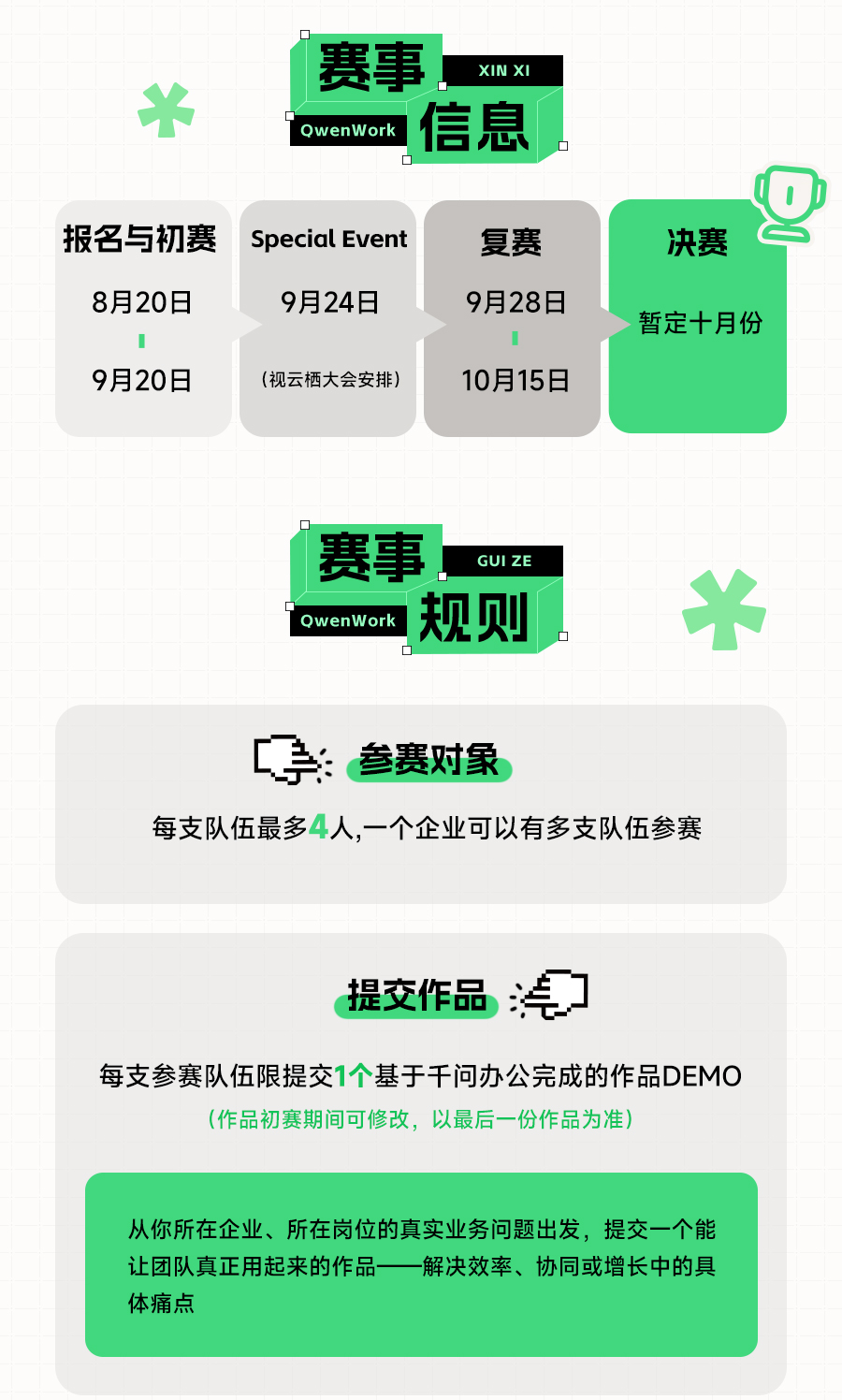 千问办公×淘宝教育AI生产力大赛