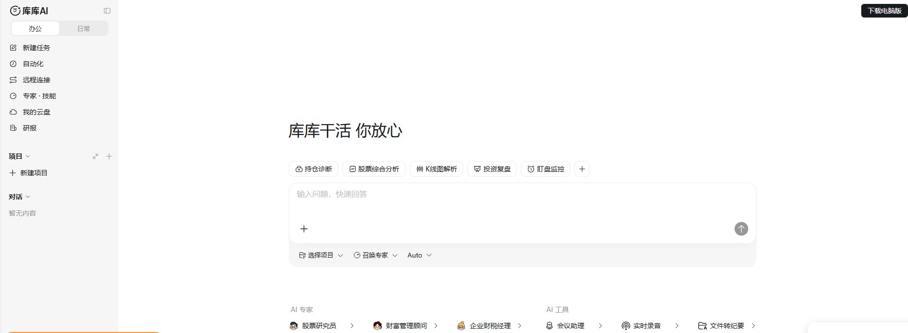 库库AI