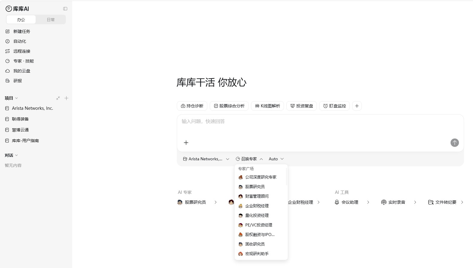 库库AI
