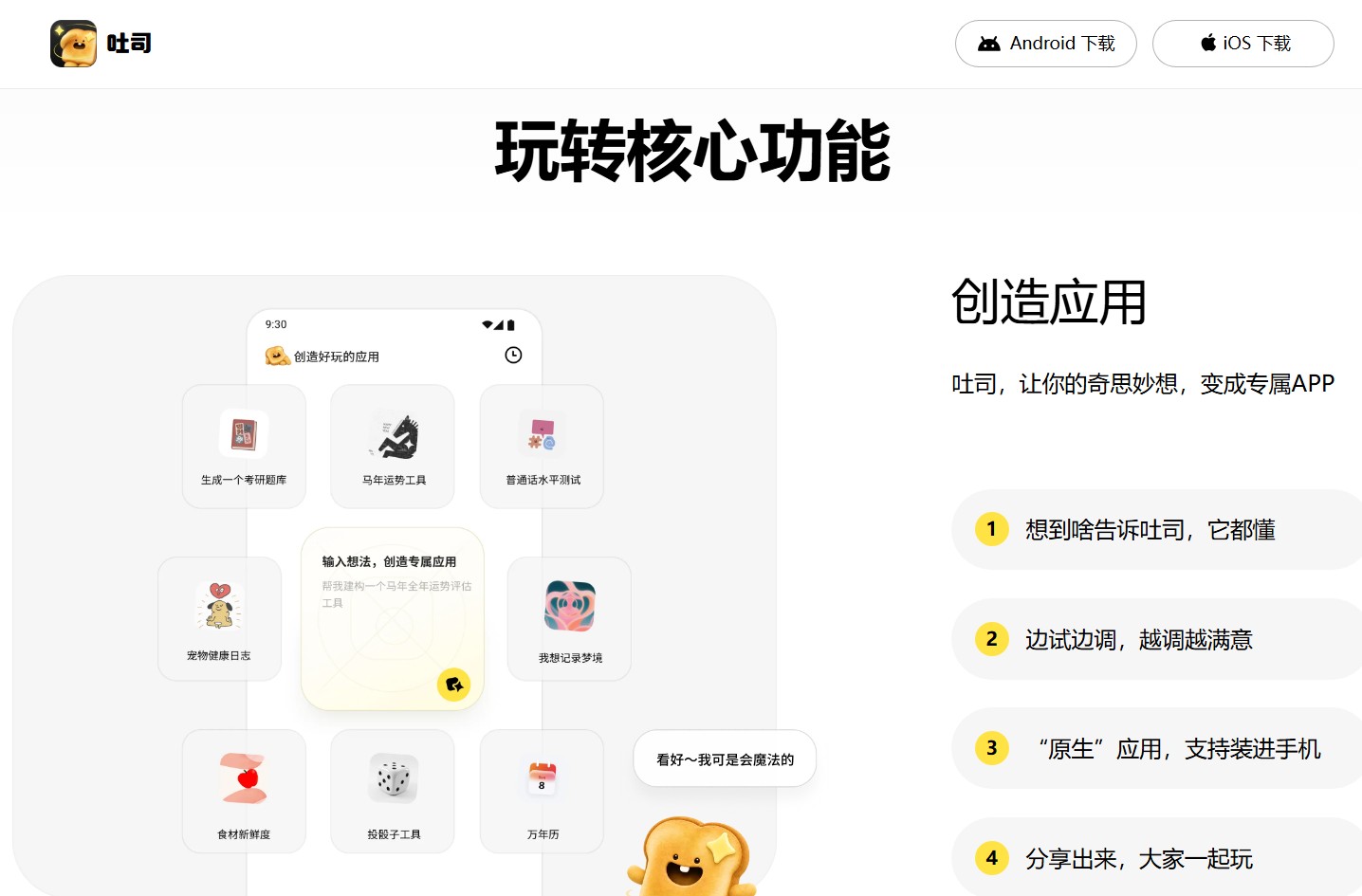 吐司