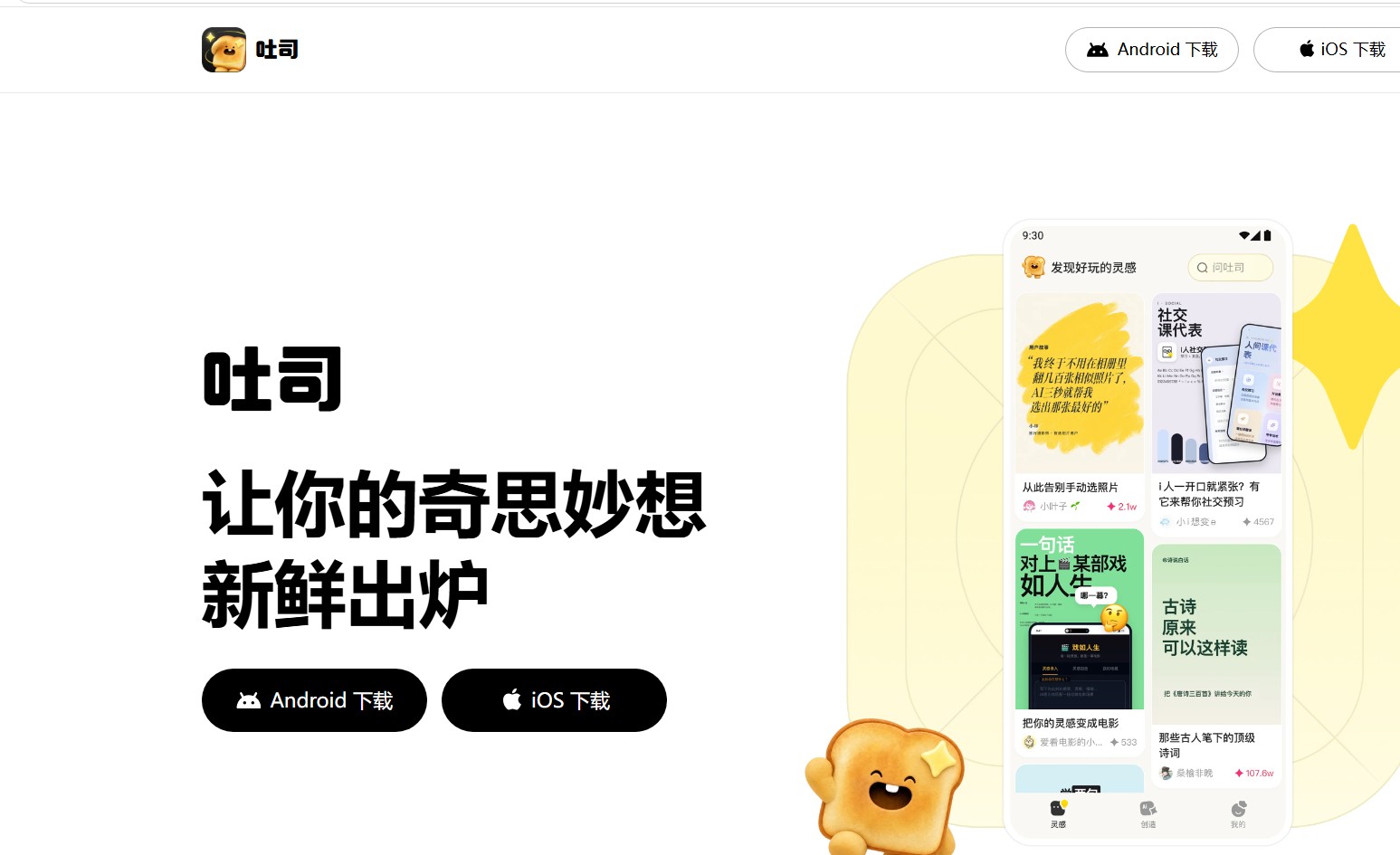 腾讯吐司推出「上架App」能力，开发者权益包同步上线