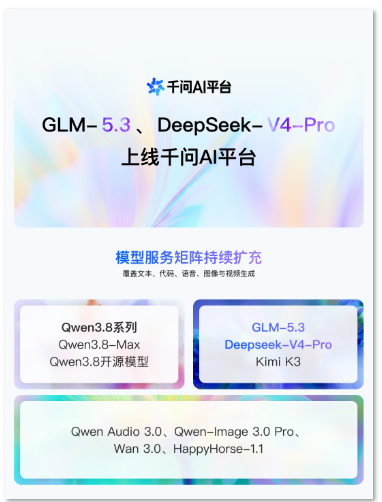 千问AI平台