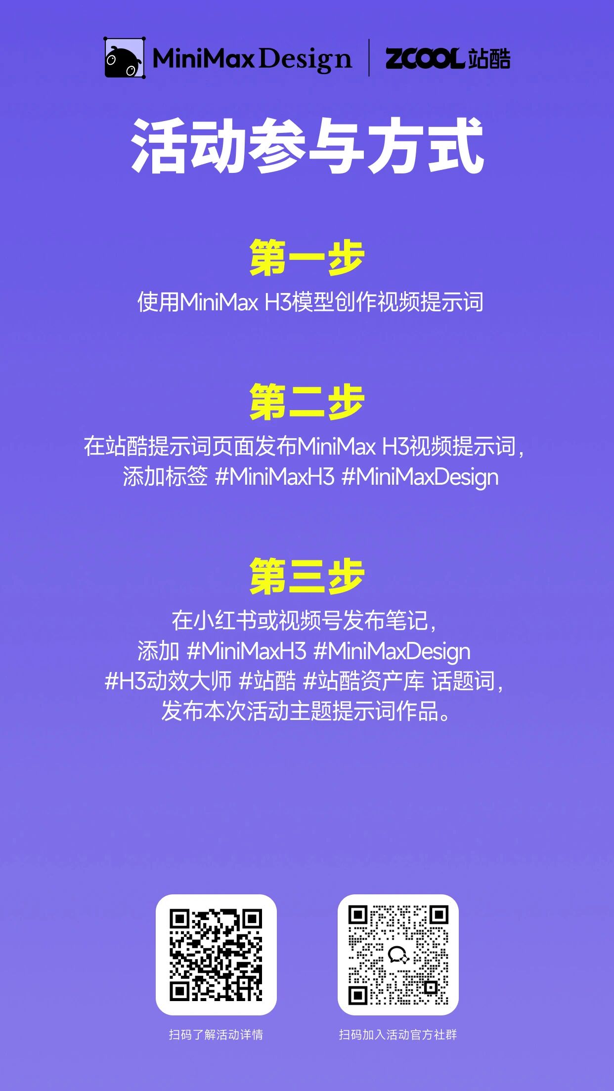 Motion Battle AI商业动效设计提示词征集活动