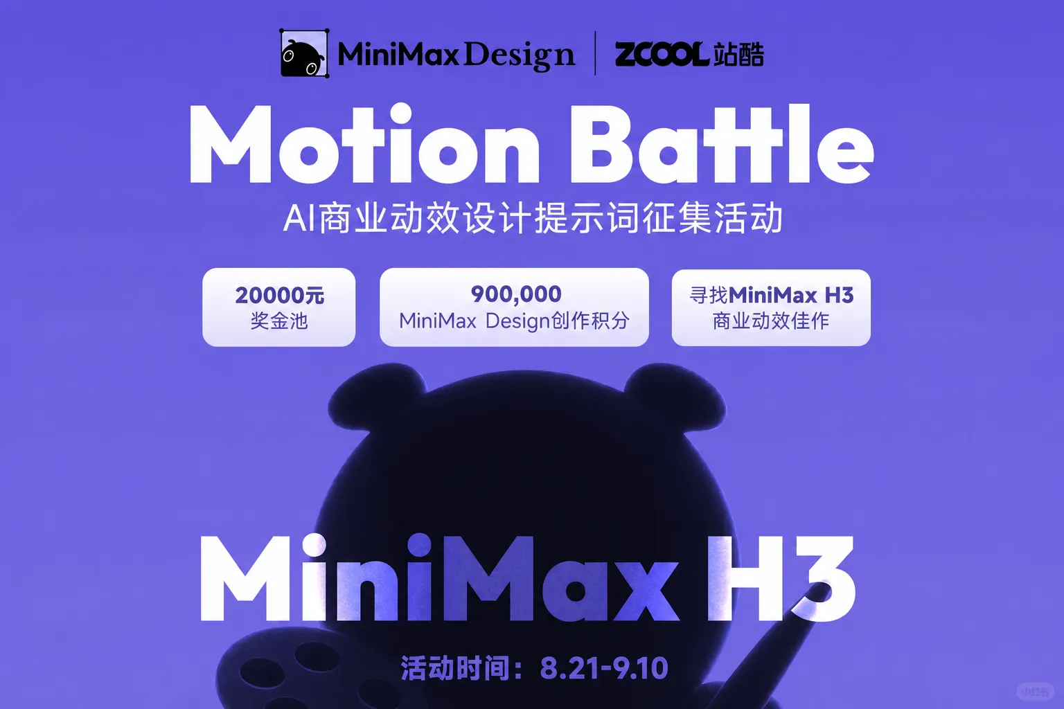 AIGC大赛：Motion Battle AI商业动效设计提示词征集活动
