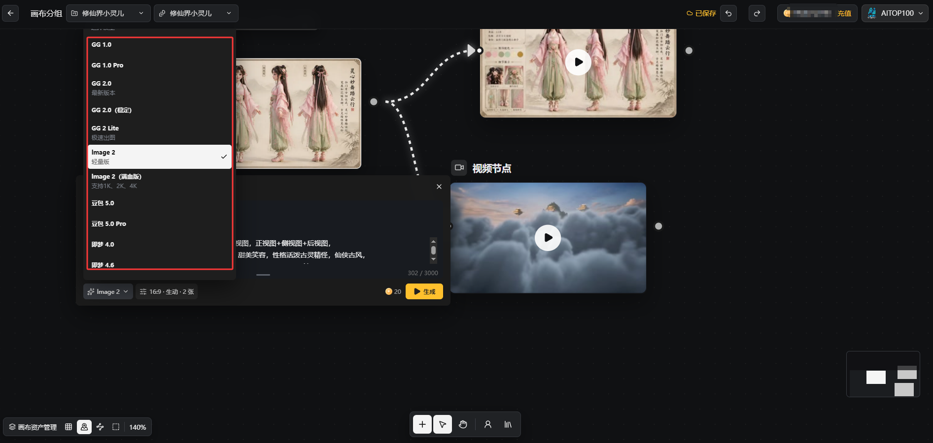 AITOP100「AI画布工作流」