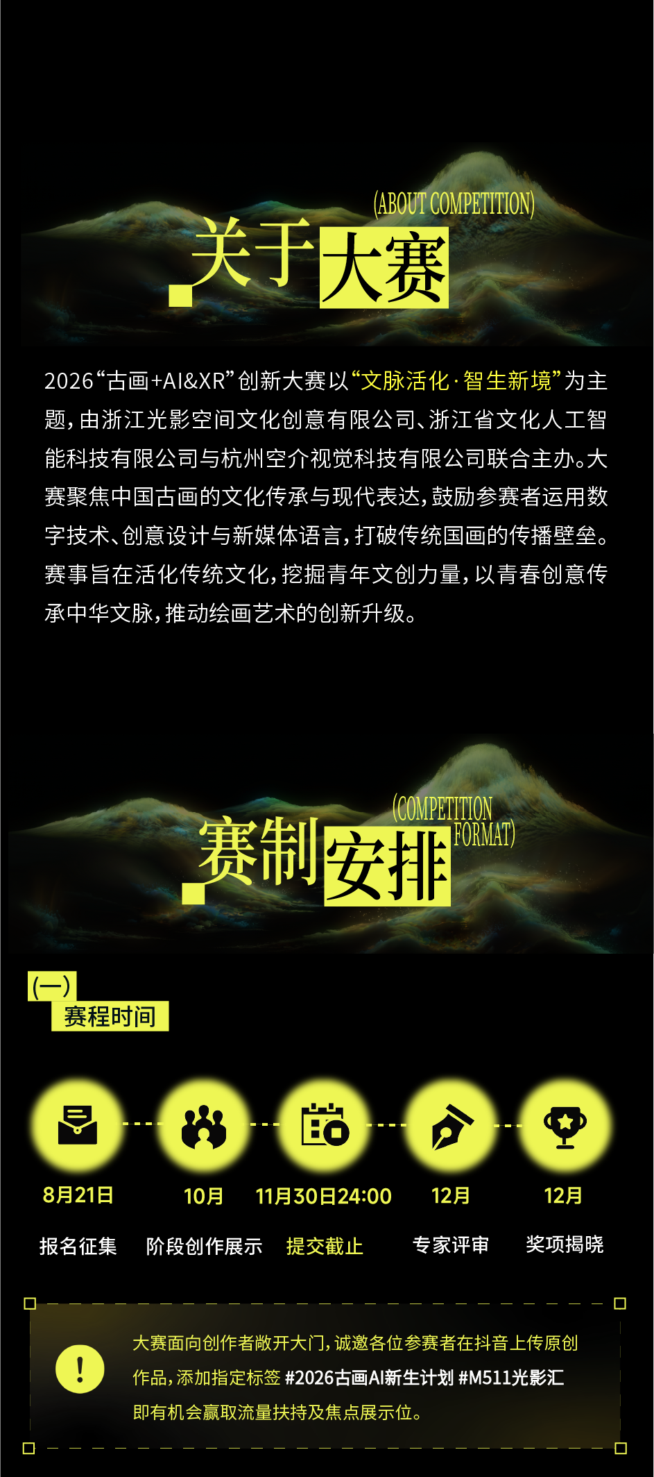 2026“古画+AI&XR”创新大赛全球征集
