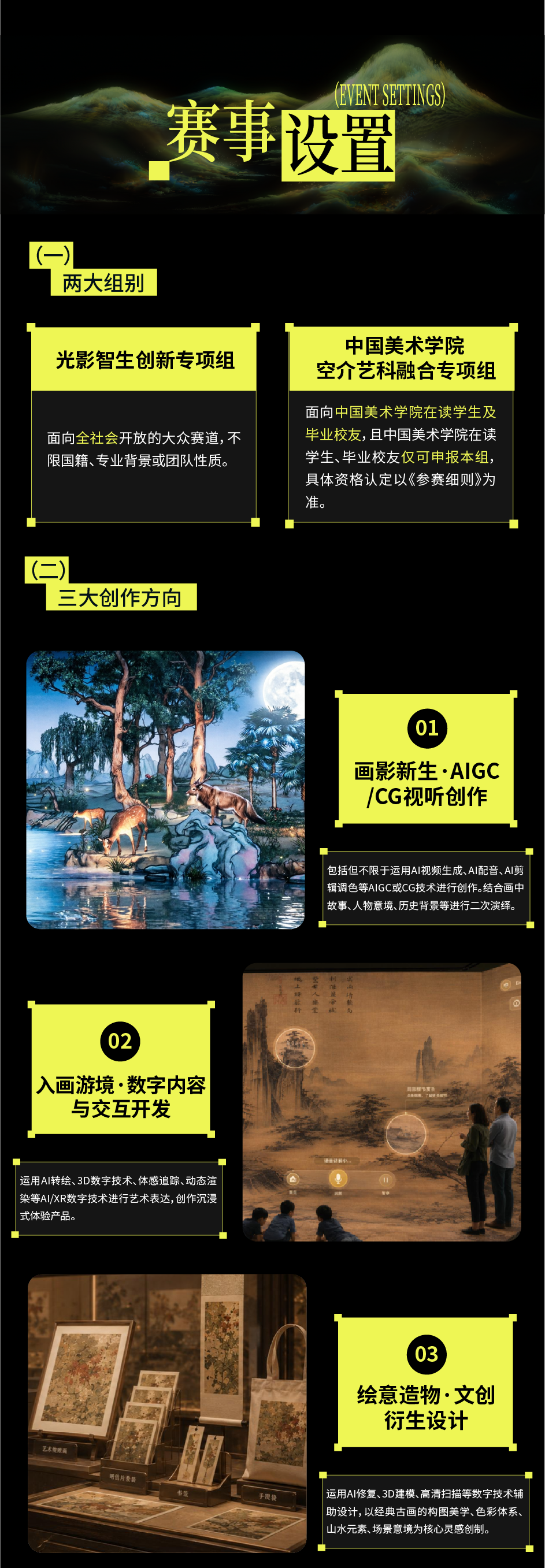 2026“古画+AI&XR”创新大赛全球征集