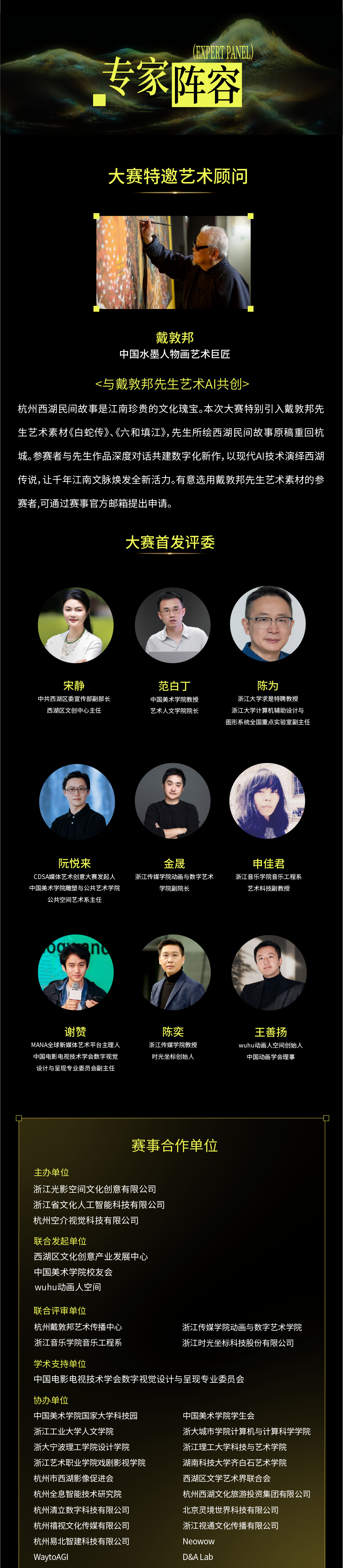 2026“古画+AI&XR”创新大赛全球征集