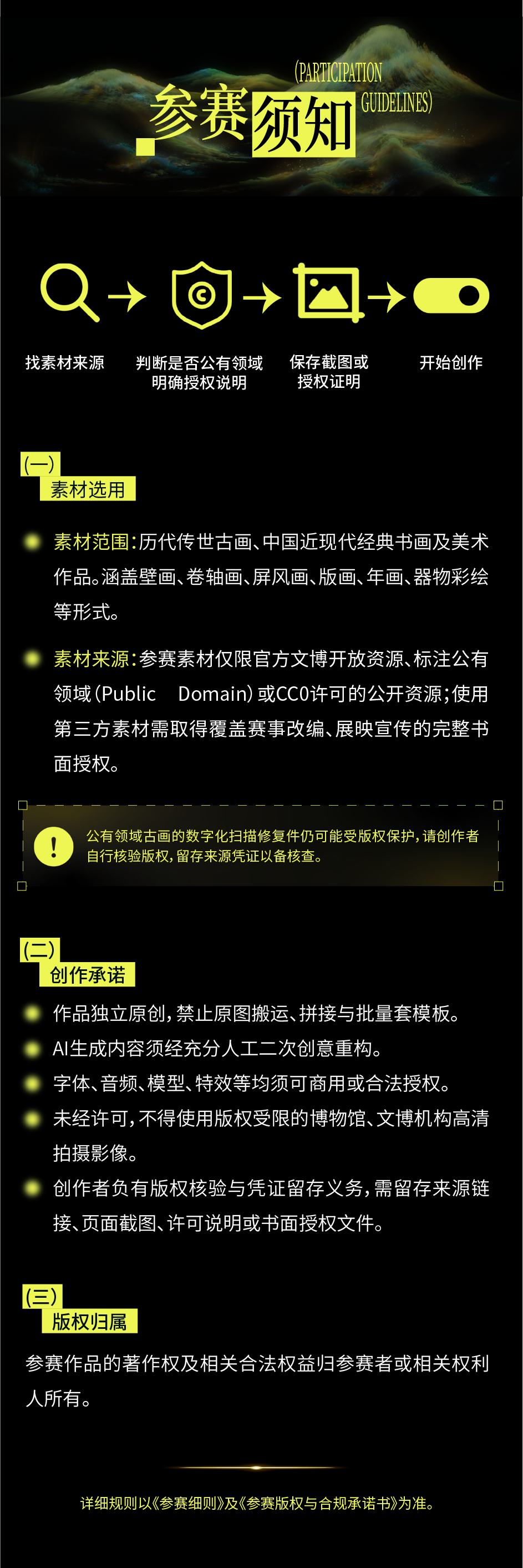 2026“古画+AI&XR”创新大赛全球征集