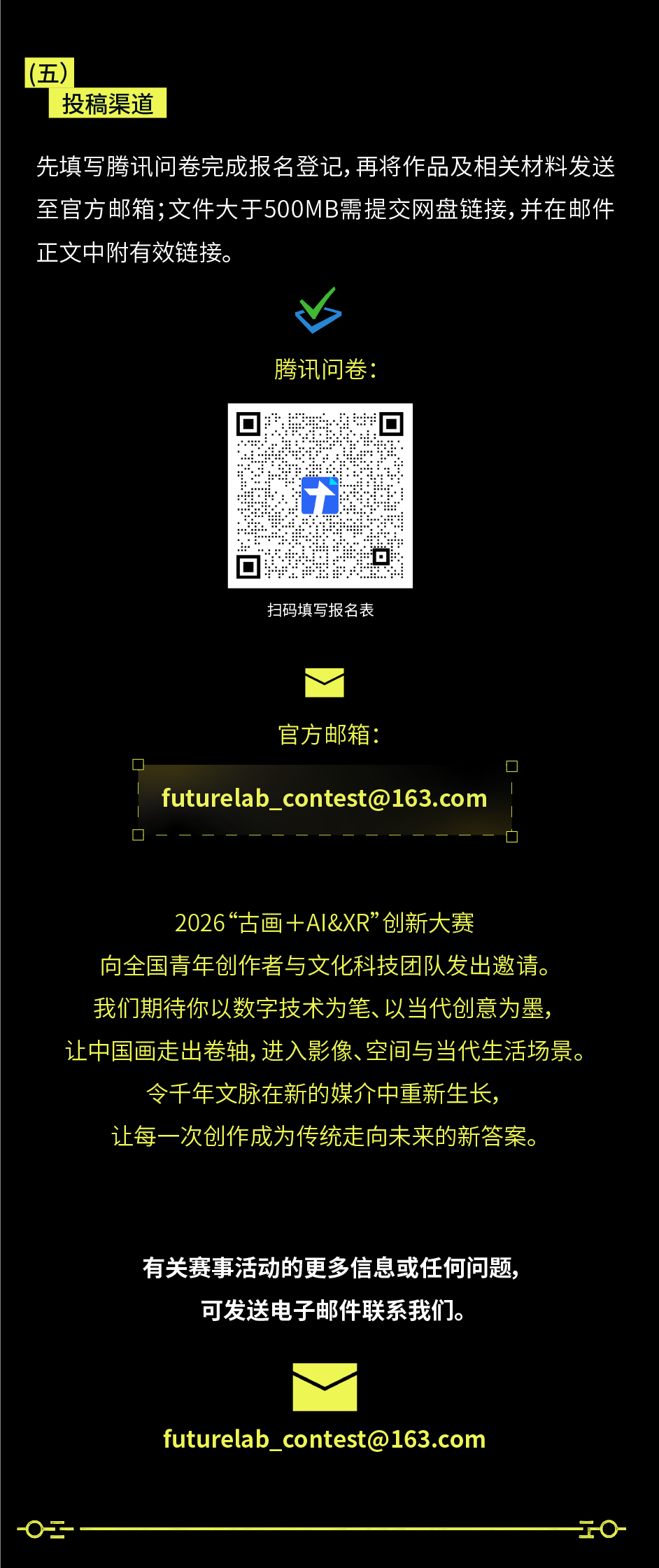 2026“古画+AI&XR”创新大赛全球征集